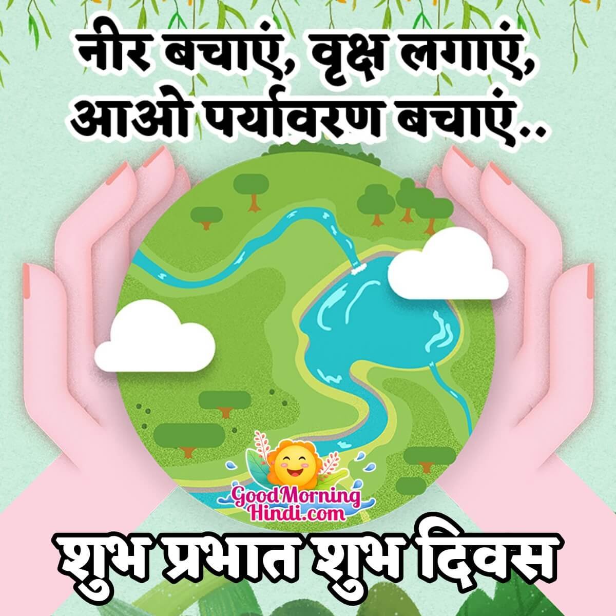 Shubh Prabhat Environment Shayari