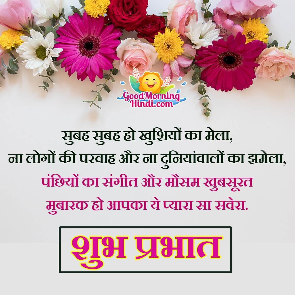Shubh Prabhat Morning Shayari