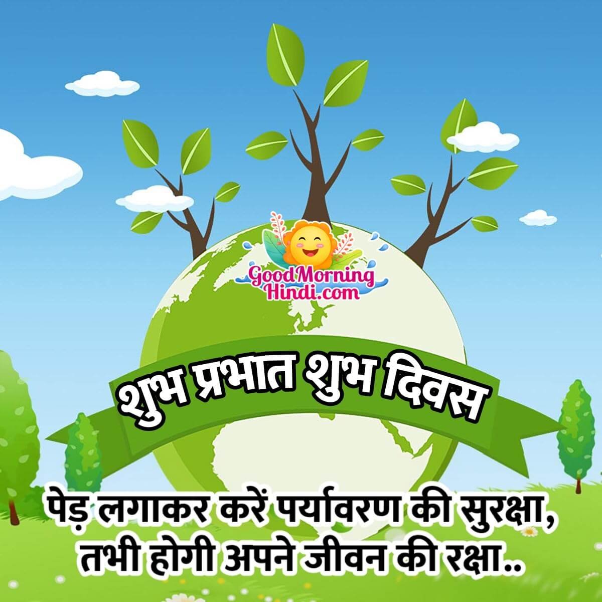 Shubh Prabhat Paryavaran Quote