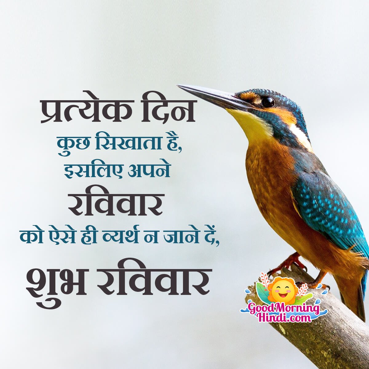 Shubh Ravivar Image