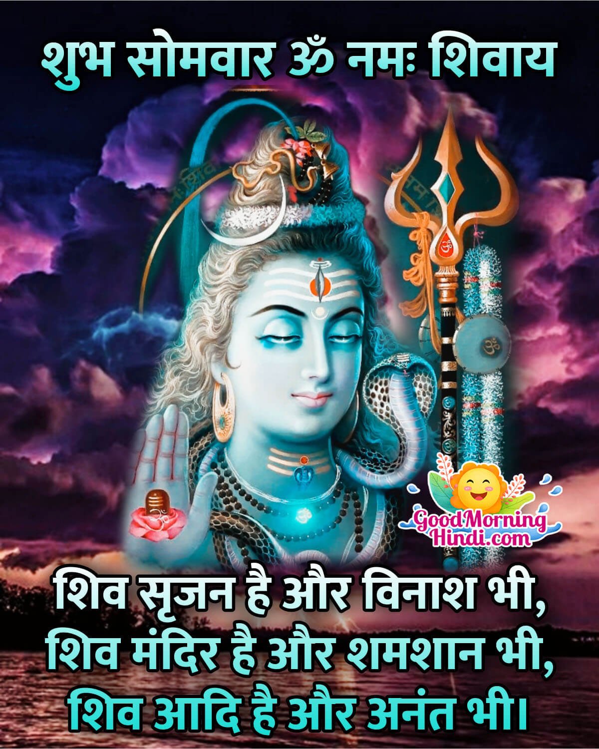 Lord Shiva Monday Good Morning Images in Hindi - Good Morning ...