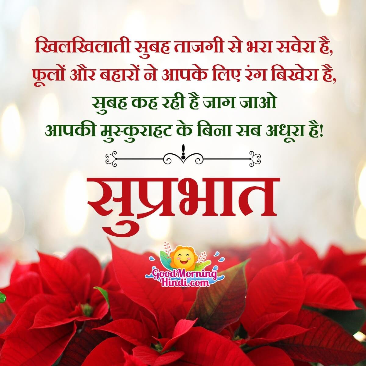 Suprabhat Shayari