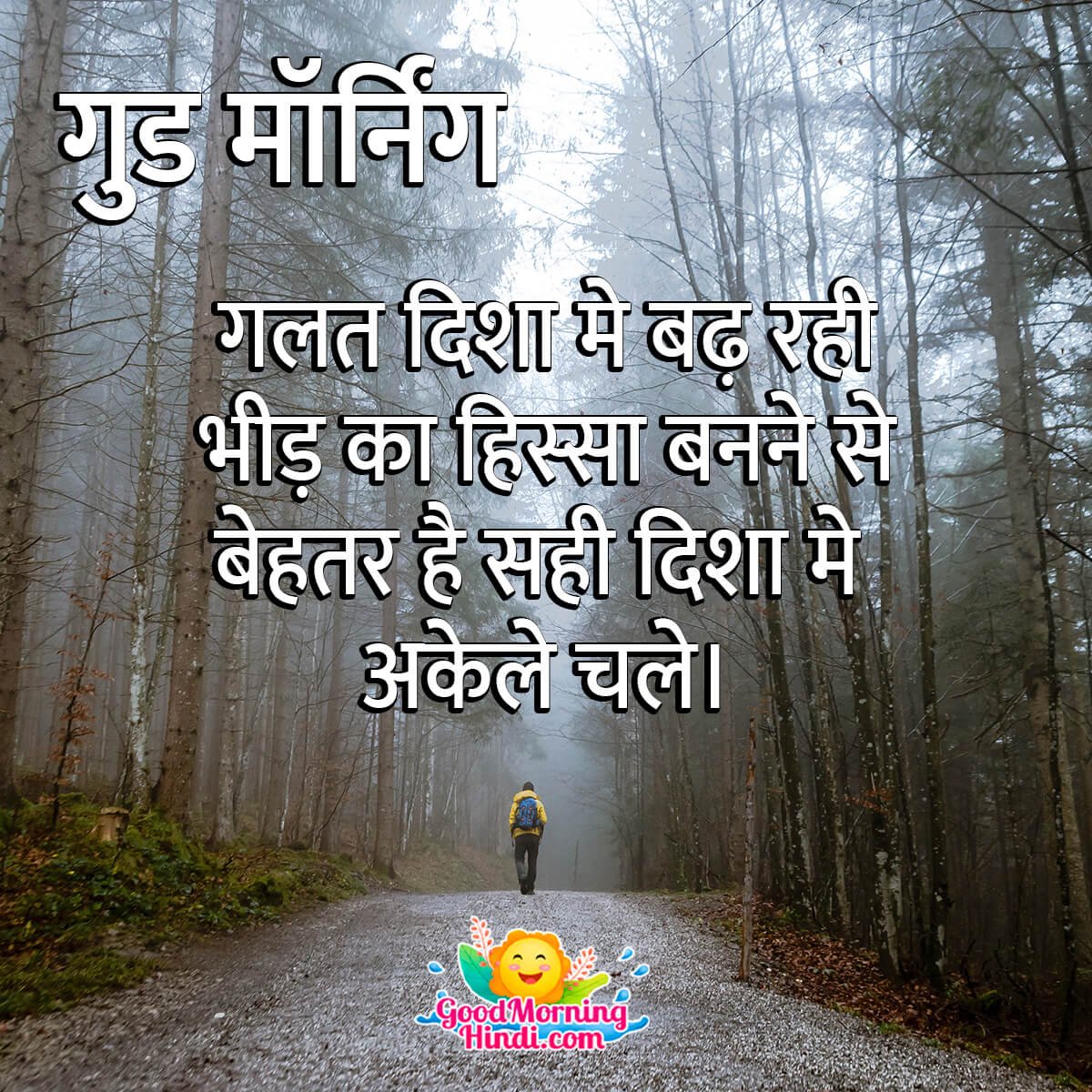 Bhid Hindi Quote