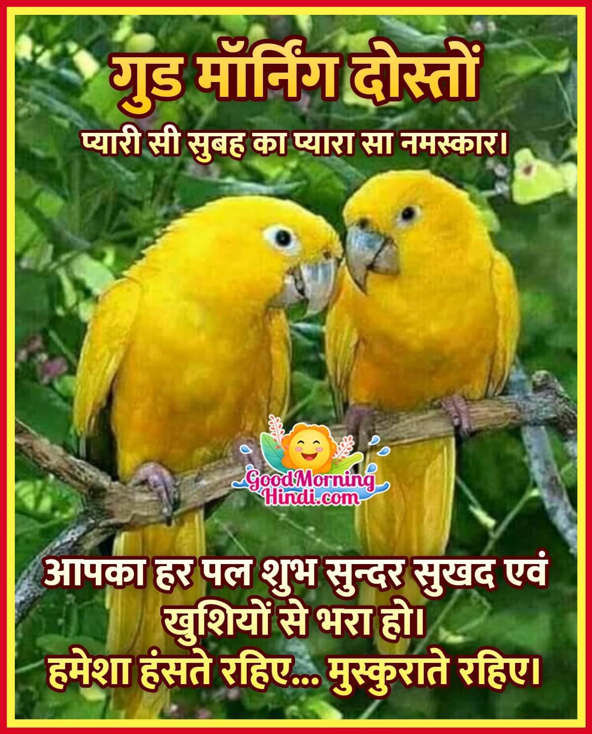 Good Morning Dosto Hindi Wish
