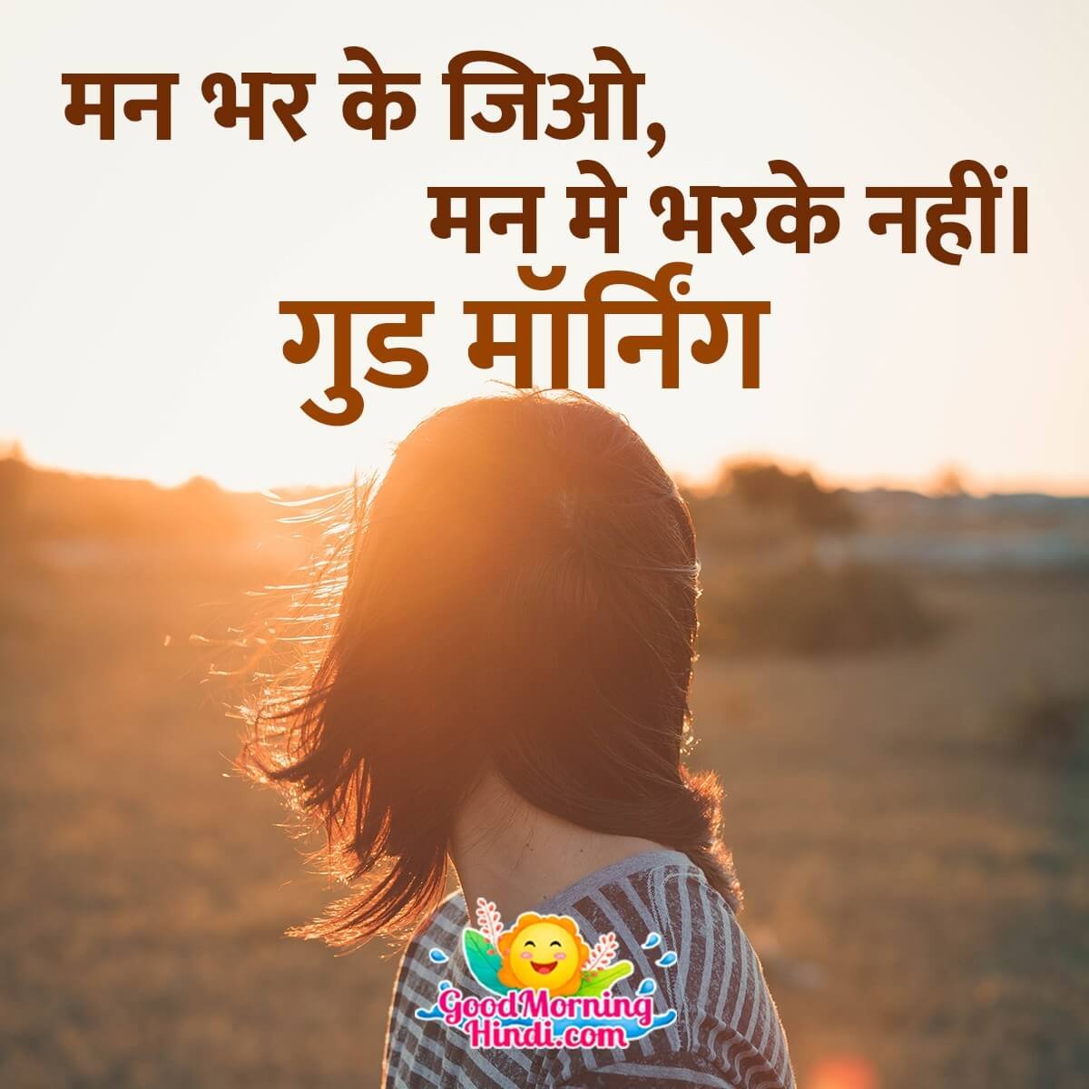 Good Morning Hindi Quote For Whatsapp