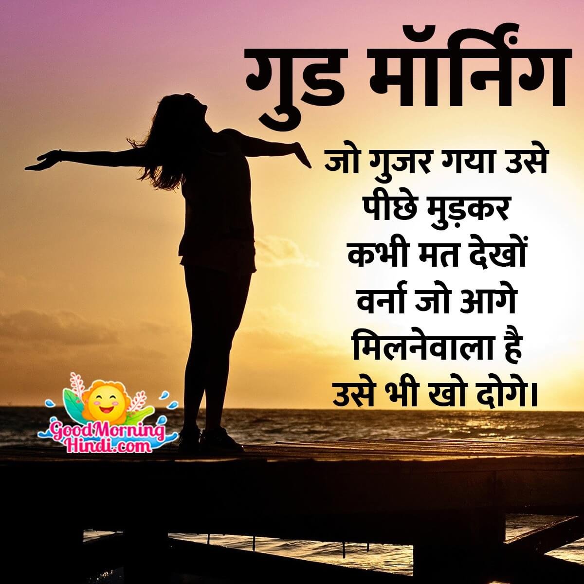 Good Morning Hindi Quote