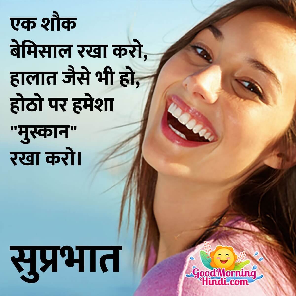 Good Morning Hindi Status For Whatsapp - Good Morning Wishes ...