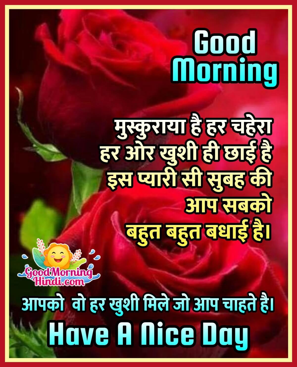 Good Morning Nice Message In Hindi