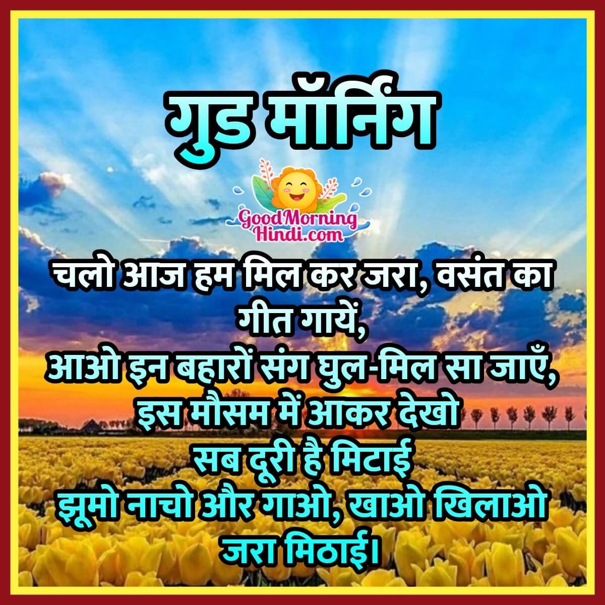 Good Morning Vasant Hindi Shayari