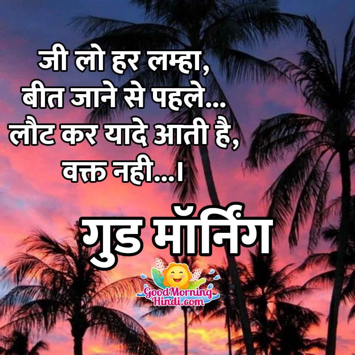 Good Morning Yade Status In Hindi