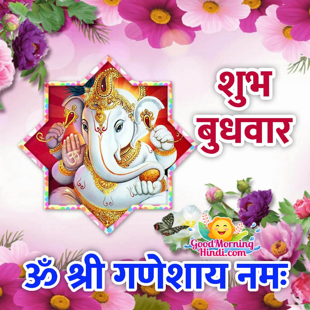 Ganesha Wednesday Good Morning Images in Hindi - Good Morning ...