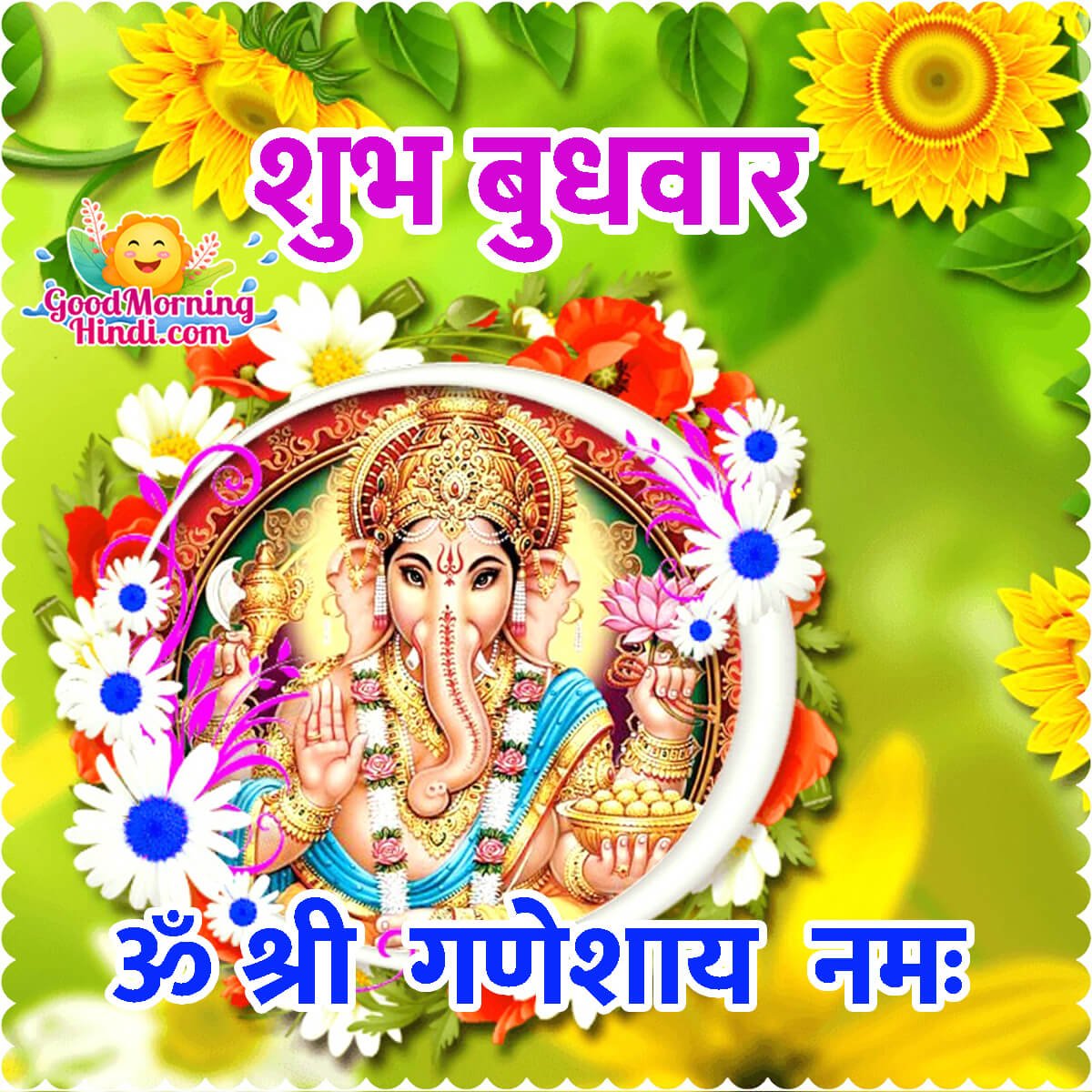 Shubh Budhwar Om Shri Ganeshay Namah