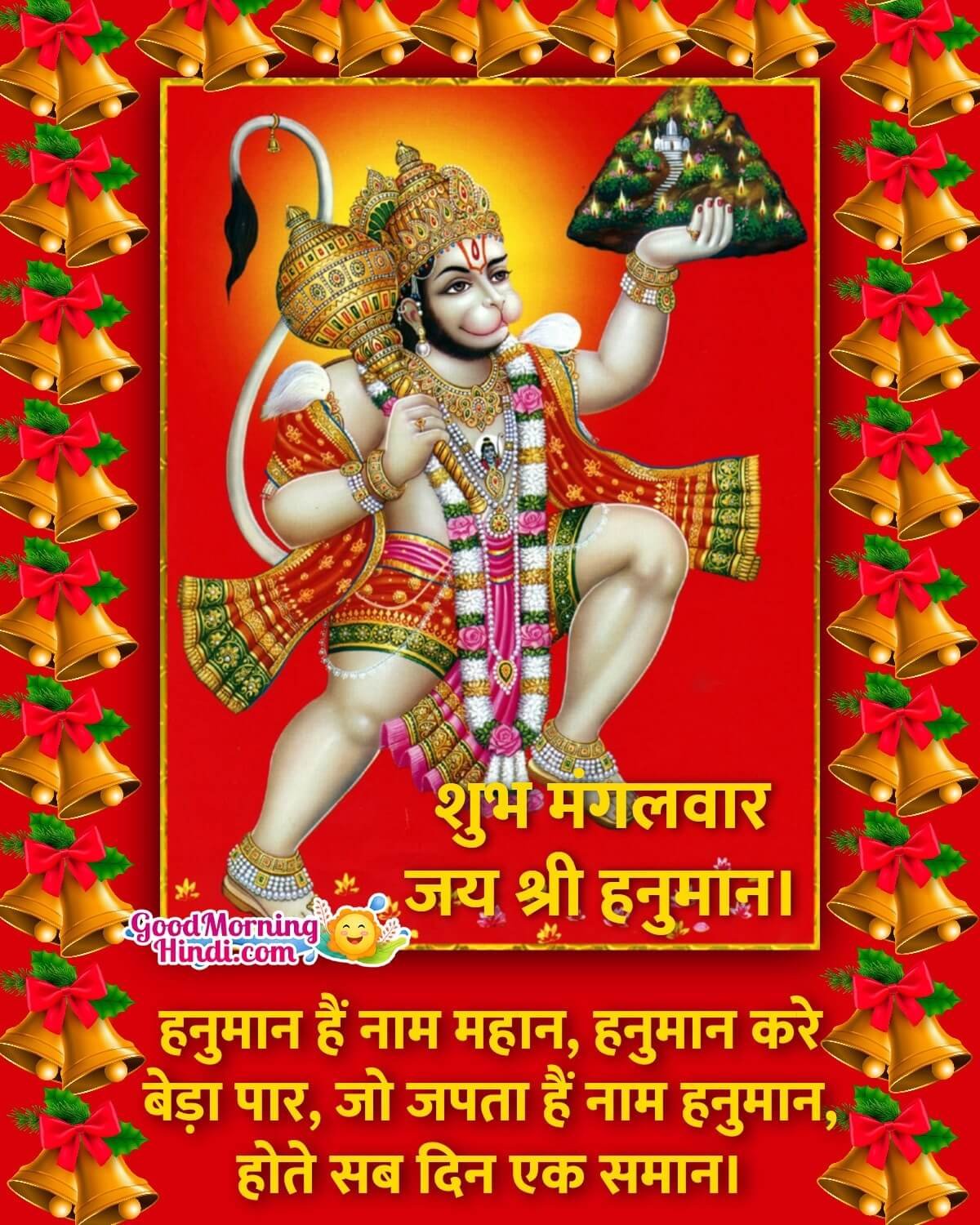 Hanuman Tuesday Good Morning Images in Hindi - Good Morning Wishes ...