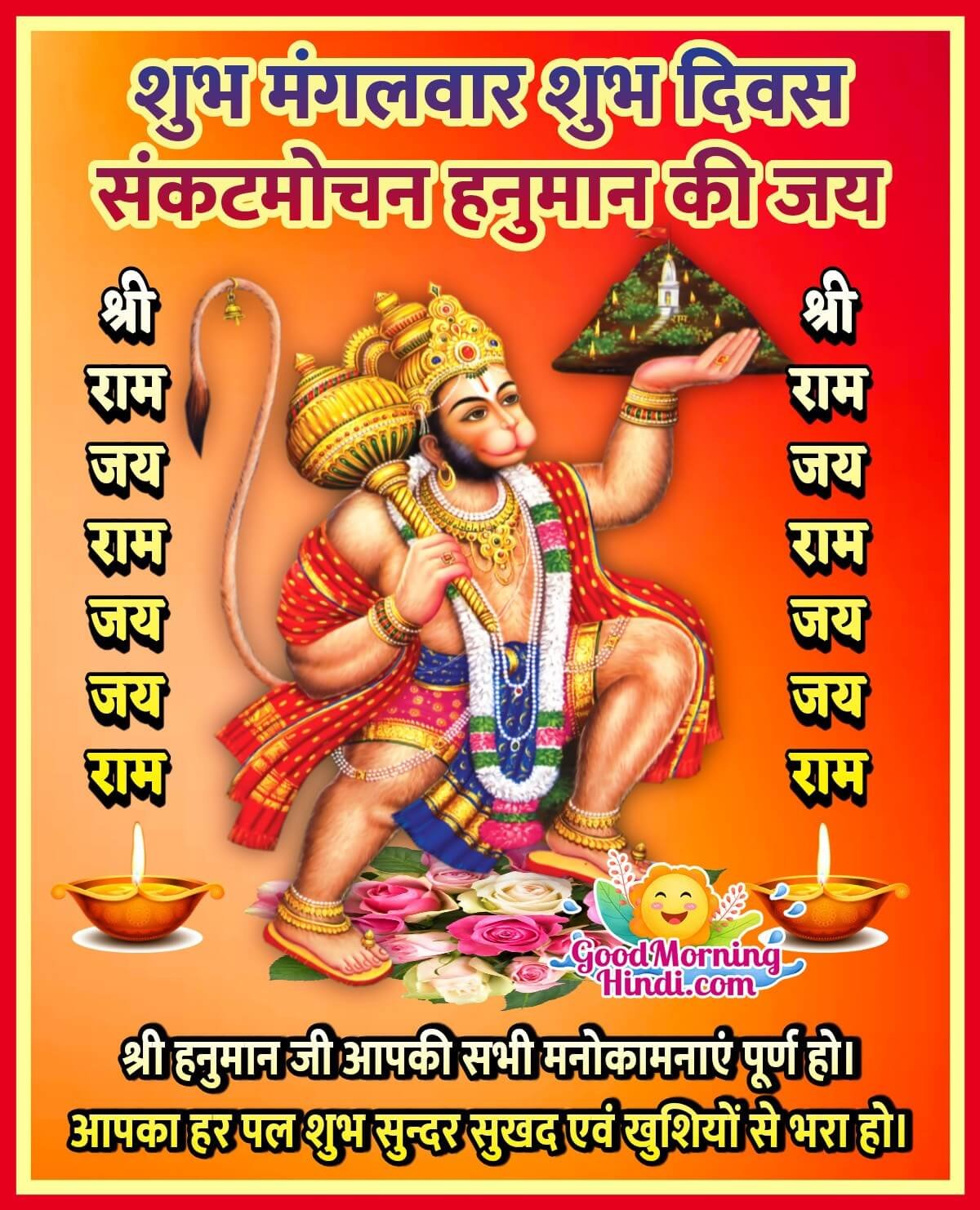 Hanuman Tuesday Good Morning Images in Hindi - Good Morning Wishes ...