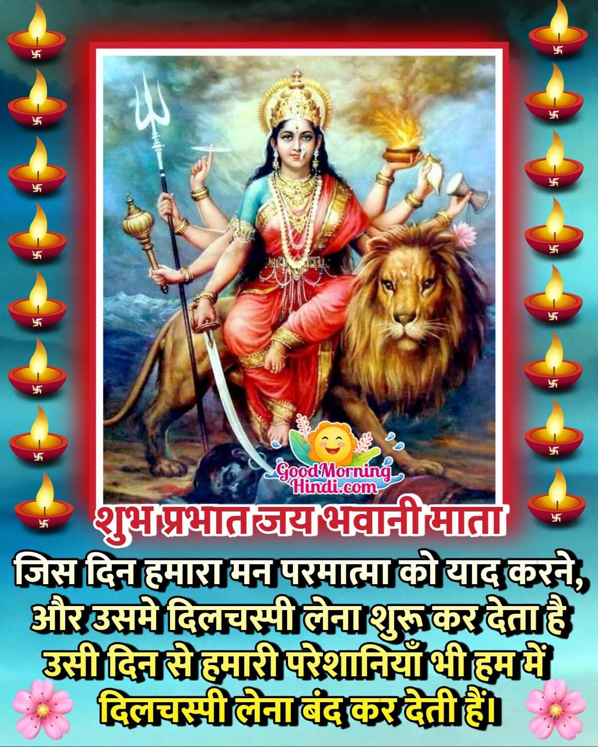 Good Morning Durga Mata Images In Hindi - Good Morning Wishes ...