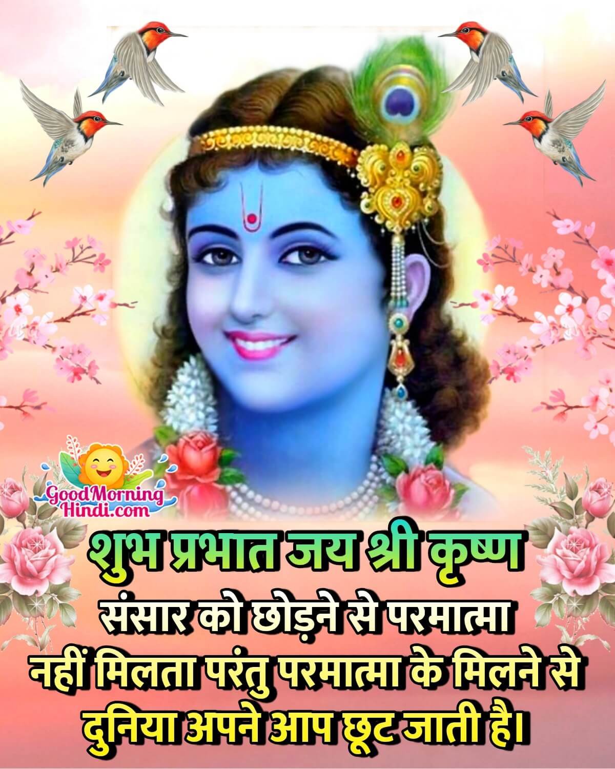 Shubh Prabhat Jai Shri Krishna With Quote