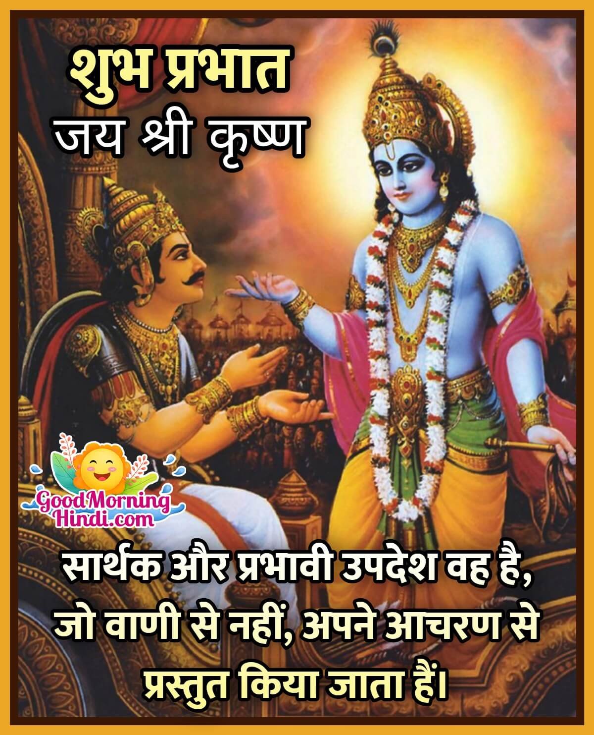 Good Morning God Images With Quotes In Hindi - Good Morning Wishes ...