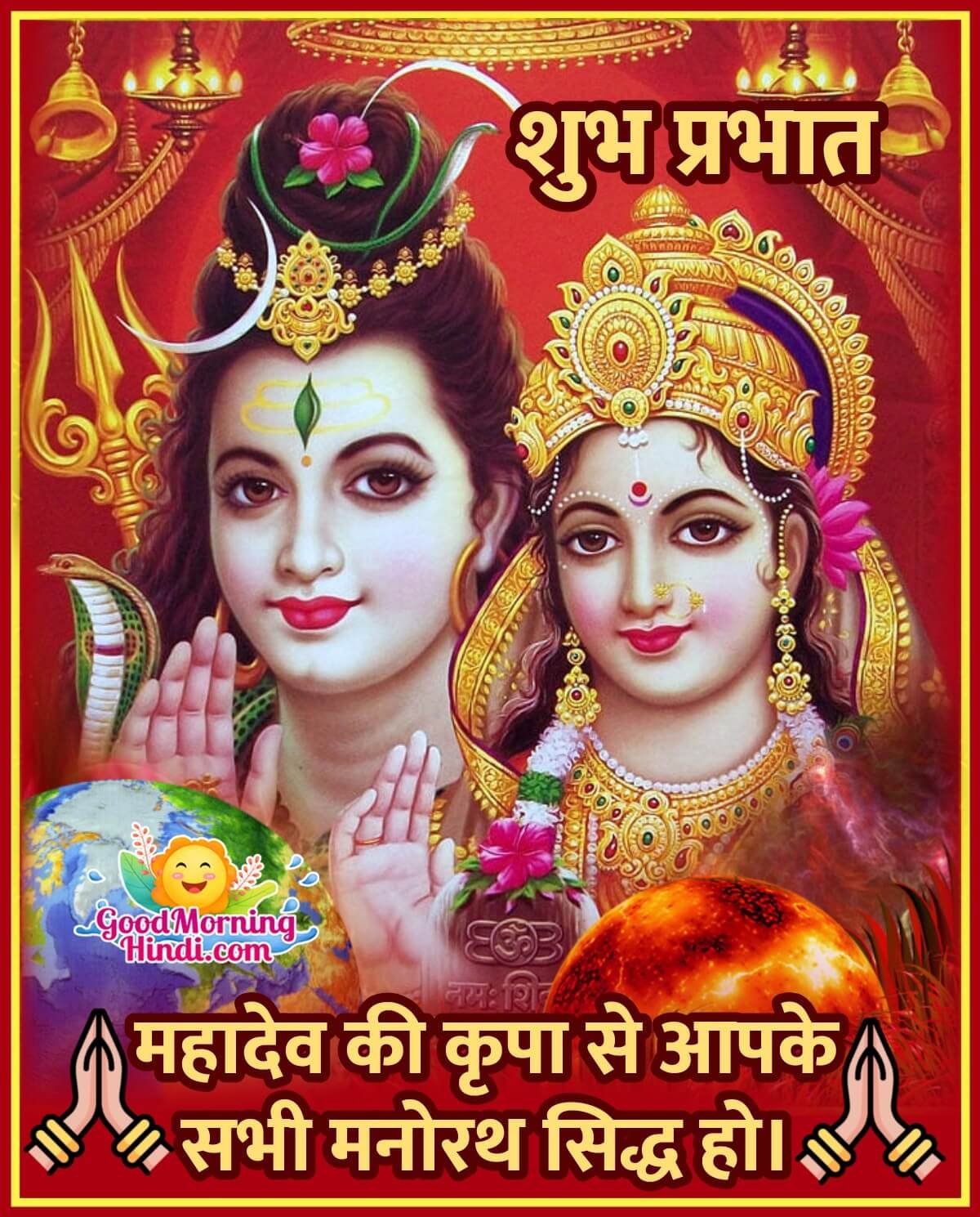 Good Morning Shiva Images In Hindi - Good Morning Wishes & Images In Hindi