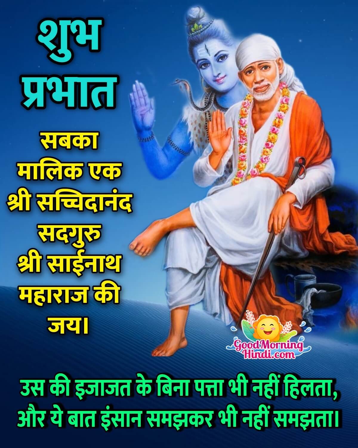 Shubh Prabhat Saibaba With Quote