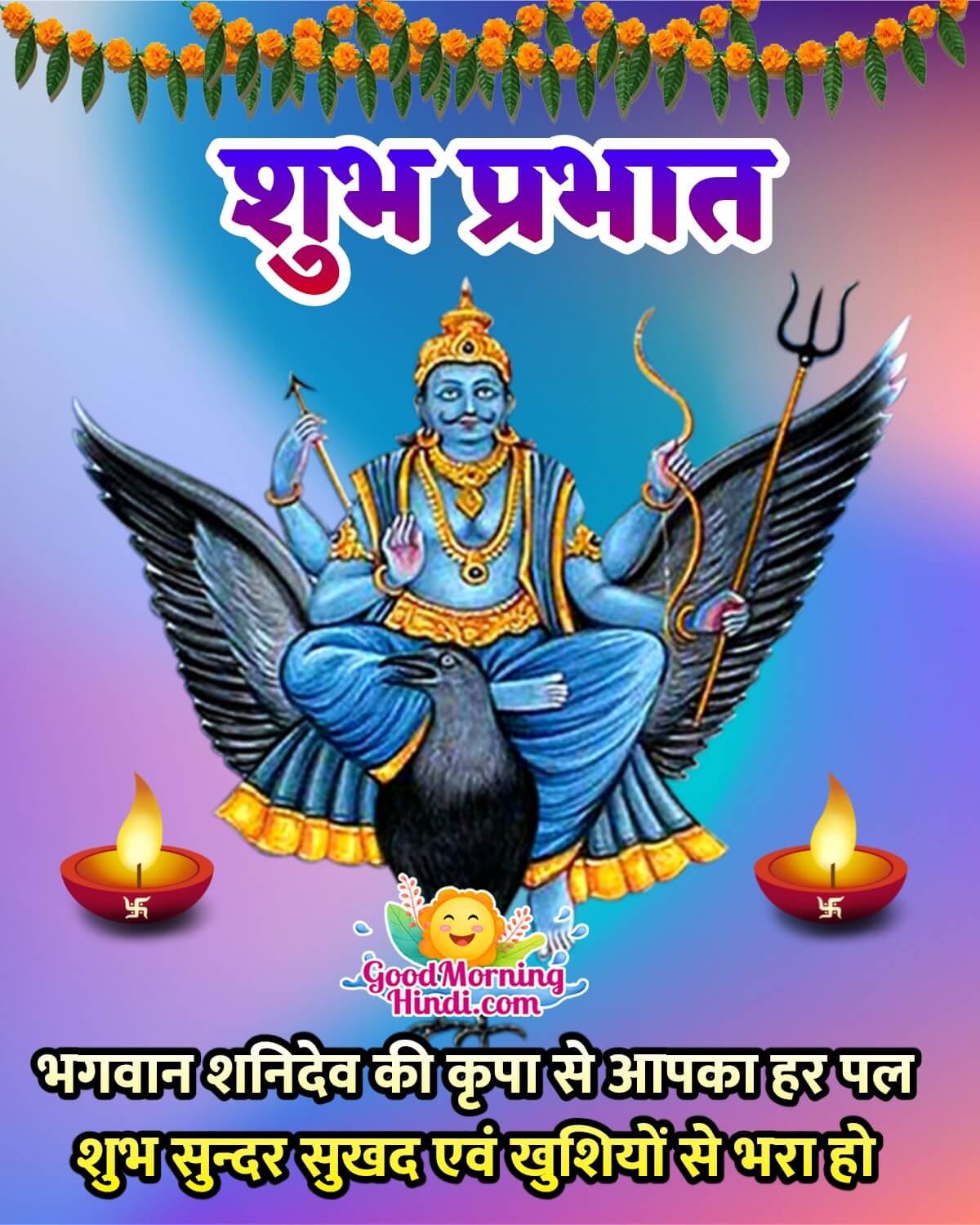 Shubh Prabhat Shanidev Wishes