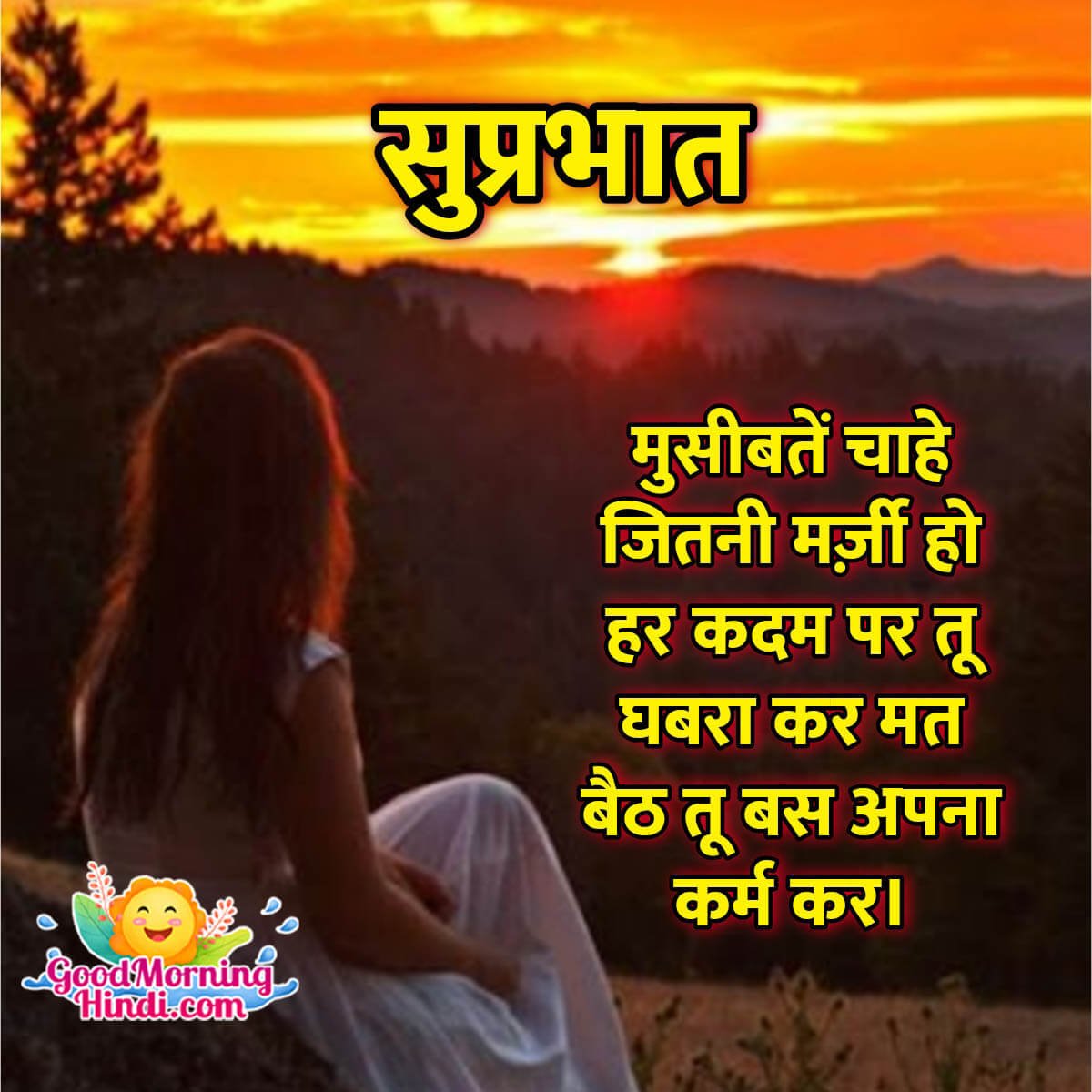 Suprabhat Karma Hindi Quote