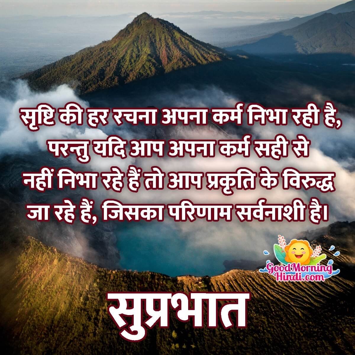Suprabhat Karma Quote For Whatsapp