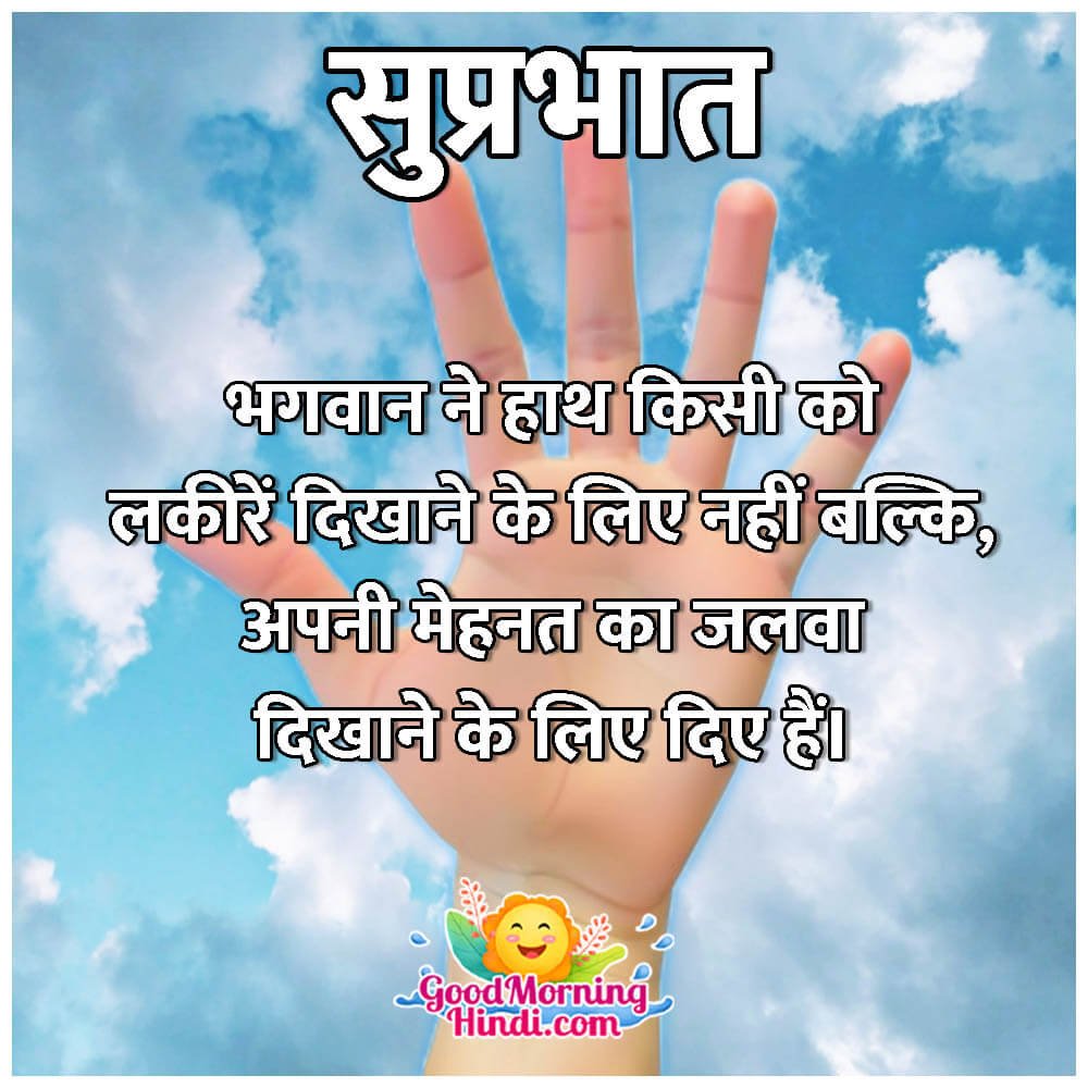 Suprabhat Karma Suvichhar