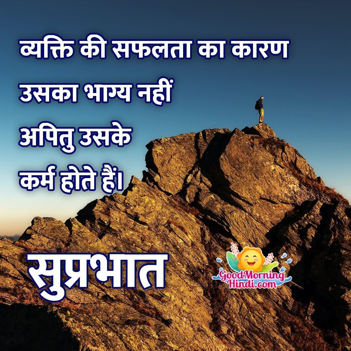 Best Morning Quotes On Karma In Hindi – सुप्रभात कर्म ...