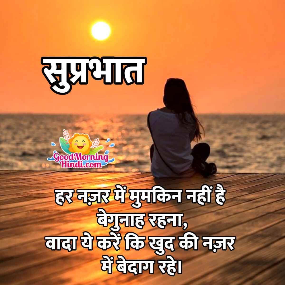 Suprabhat Status In Hindi