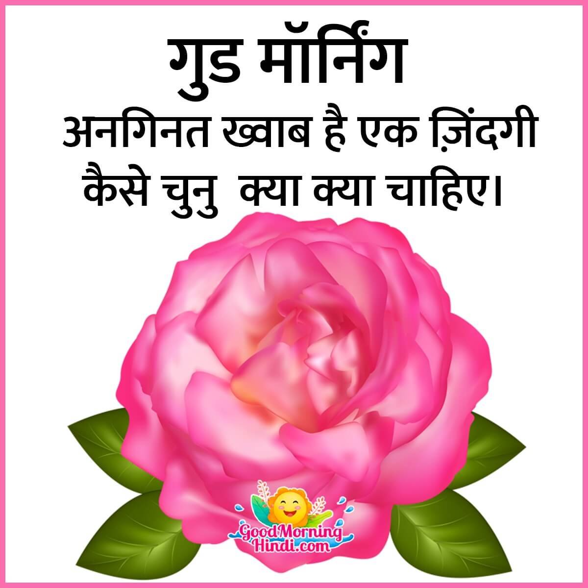 Good Morning Life Quotes In Hindi - Good Morning Wishes & Images ...