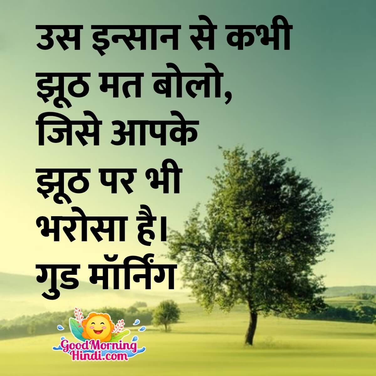 Good Morning Hindi Status Image