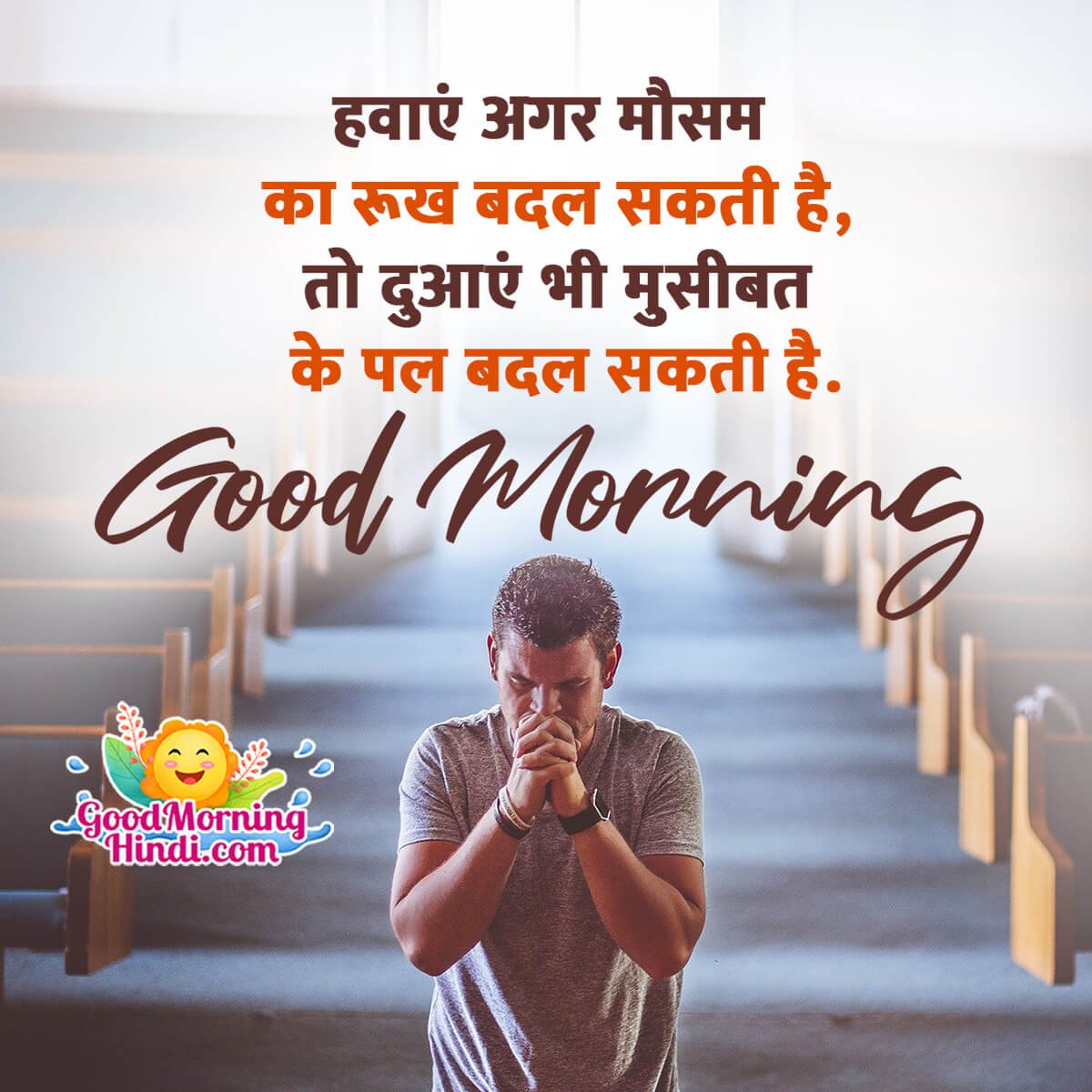 Inspirational Good Morning Quotes In Hindi - Good Morning Wishes ...