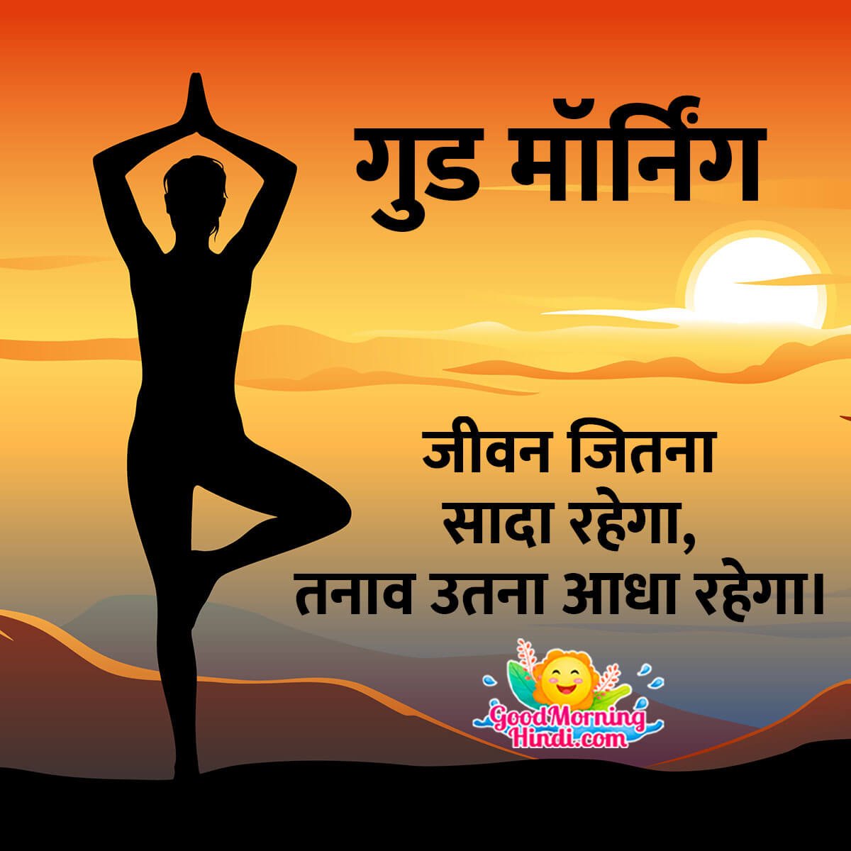Good Morning Jivan Quote In Hindi