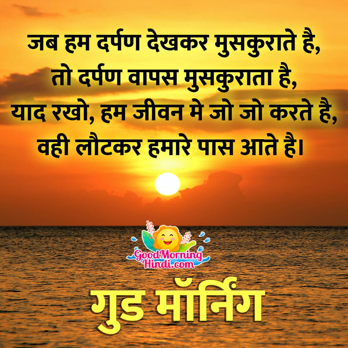 Good Morning Jivan Quote