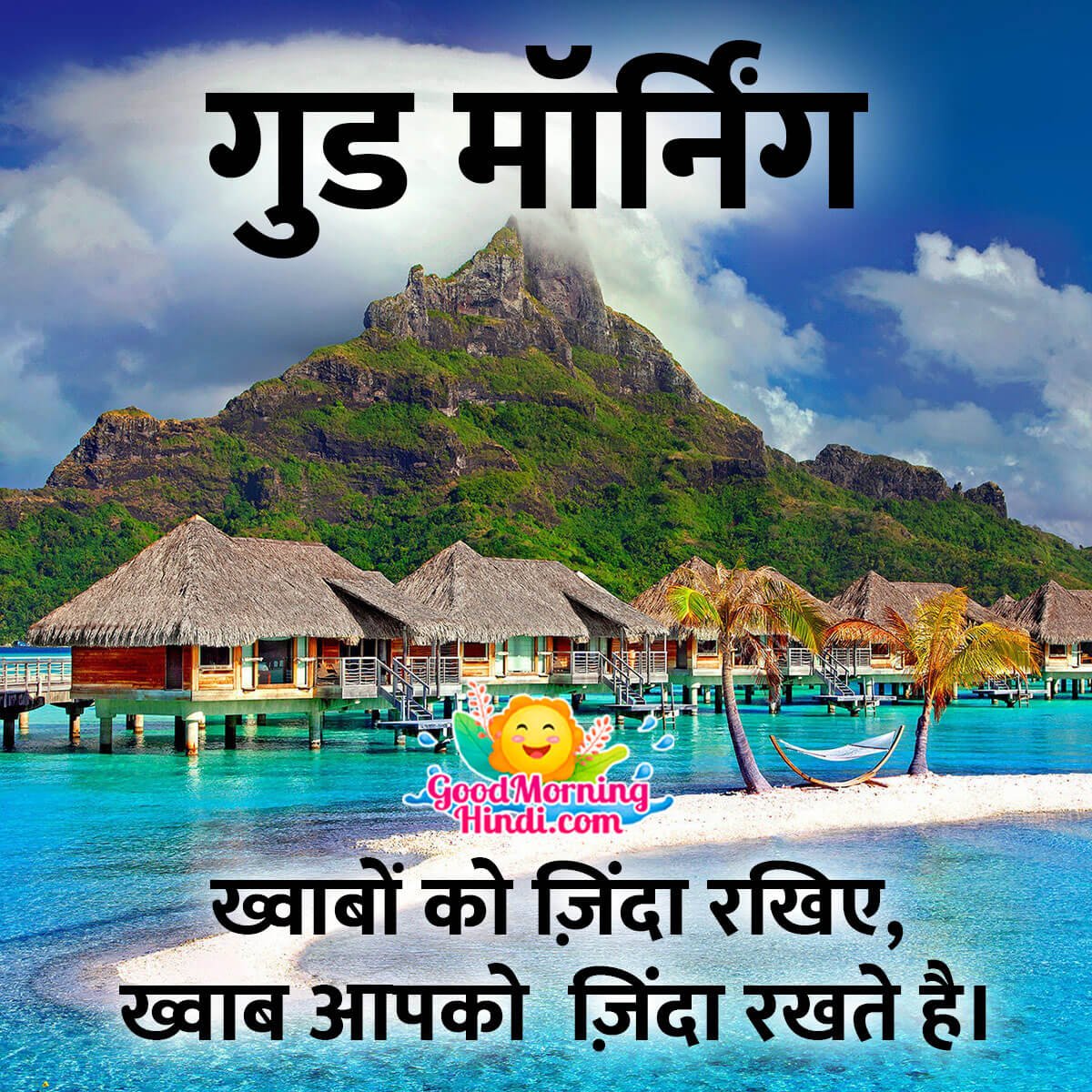 Inspirational Good Morning Quotes In Hindi - Good Morning Wishes ...