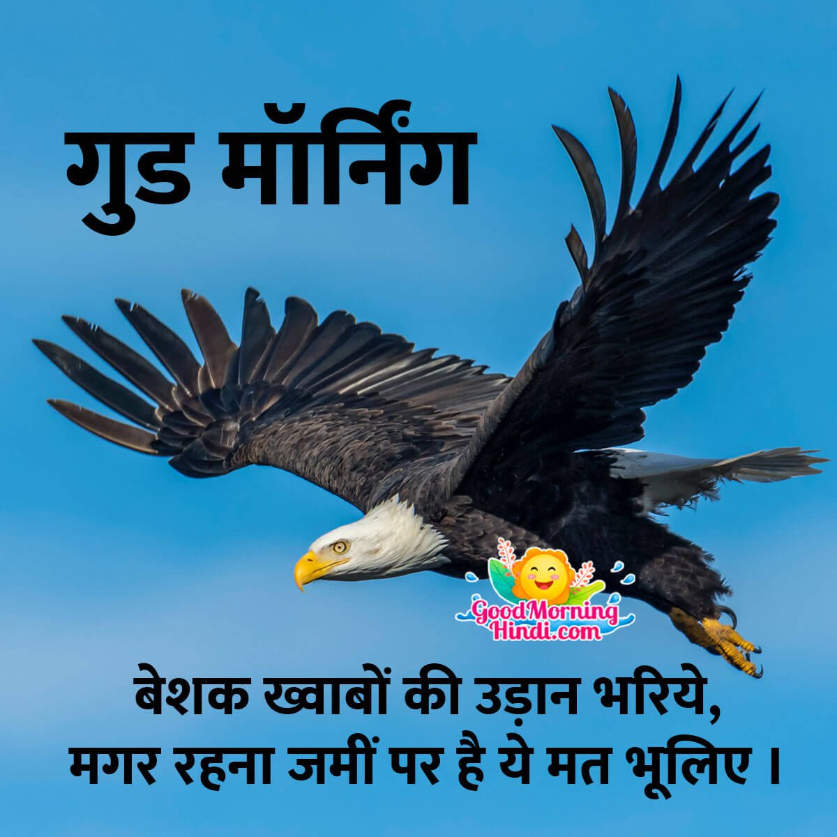 Good Morning Khwabo Ki Udan