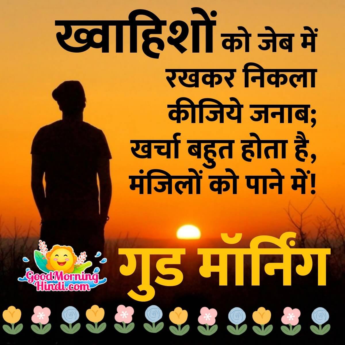 Good Morning Hindi Status For Whatsapp - Good Morning Wishes & Images In  Hindi
