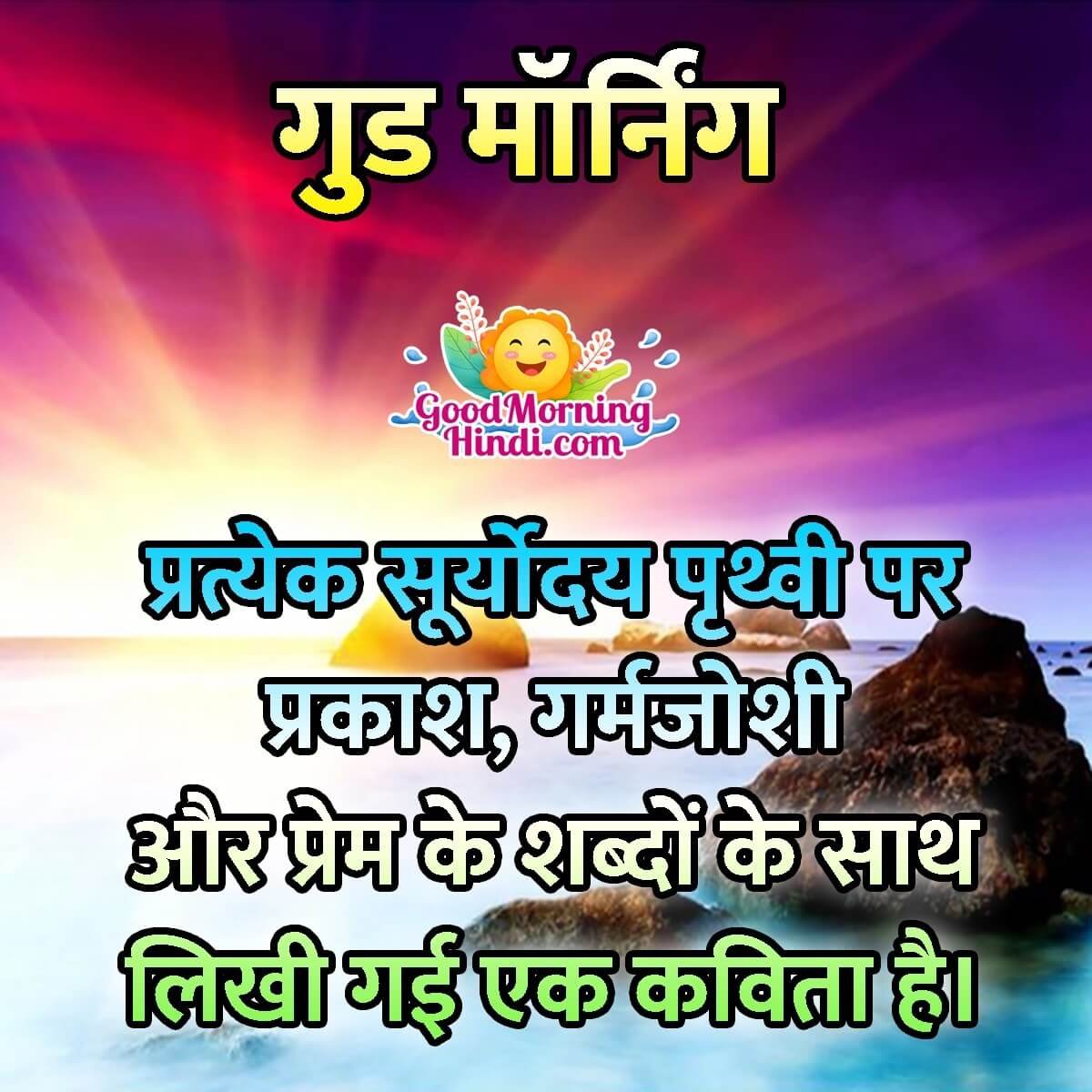 Good Morning Suryoday Quote