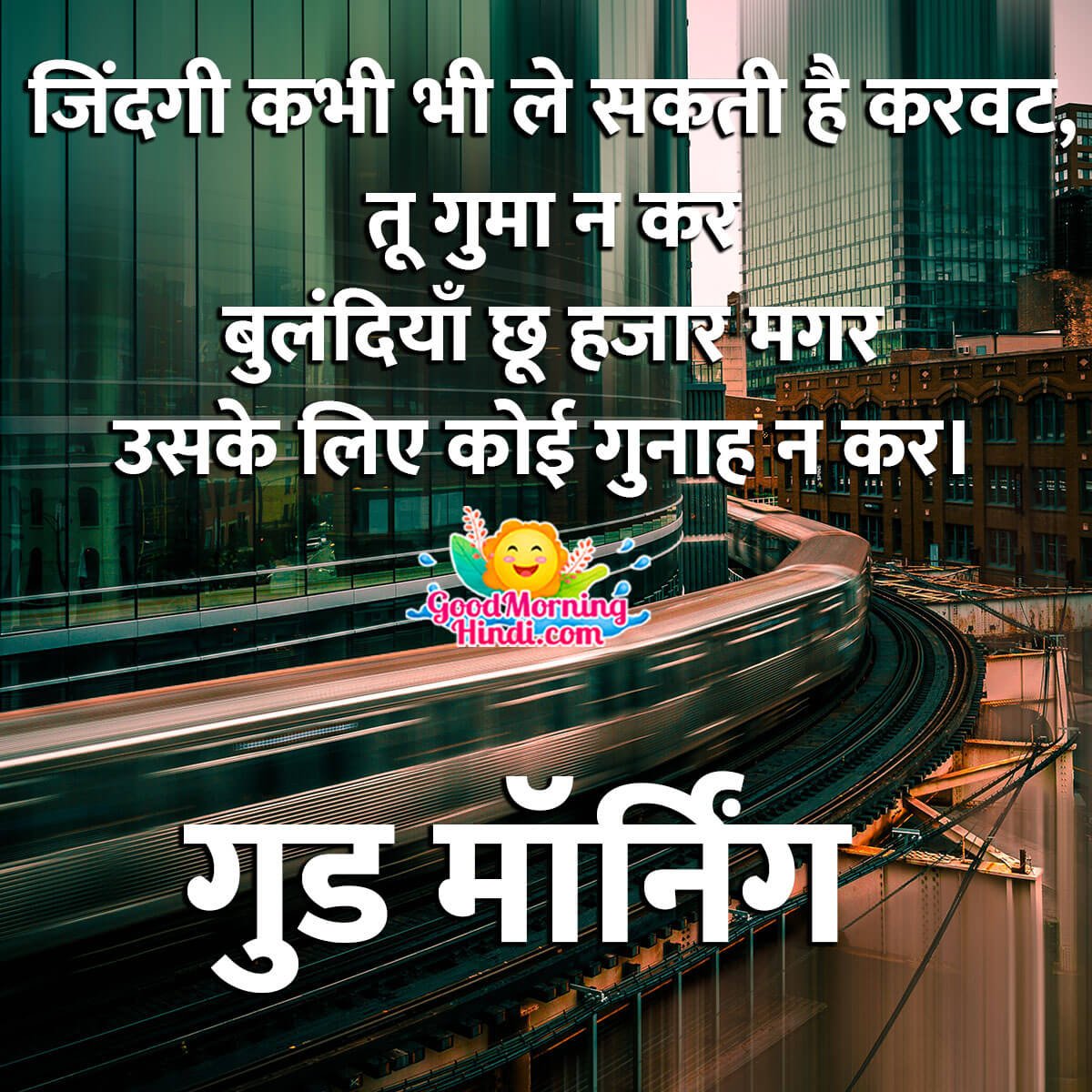 Good Morning Zindagi Quote