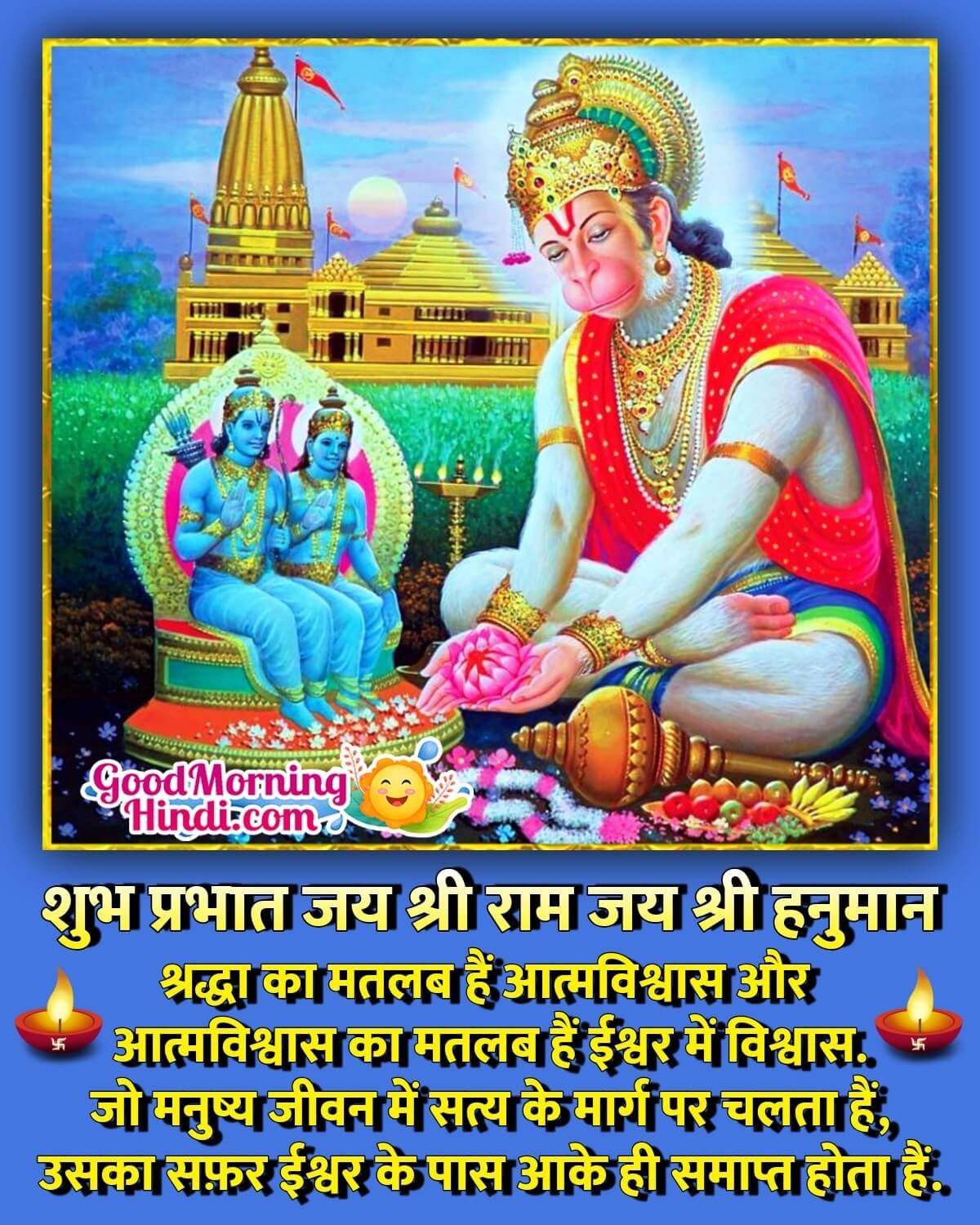 Shubh Prabhat Jai Shri Hanuman Message