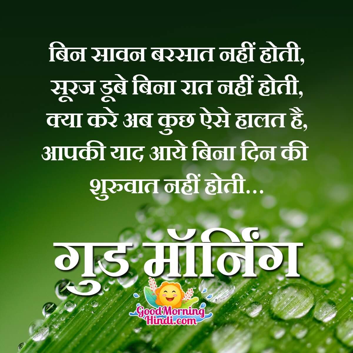 Good Morning Shayari Pic