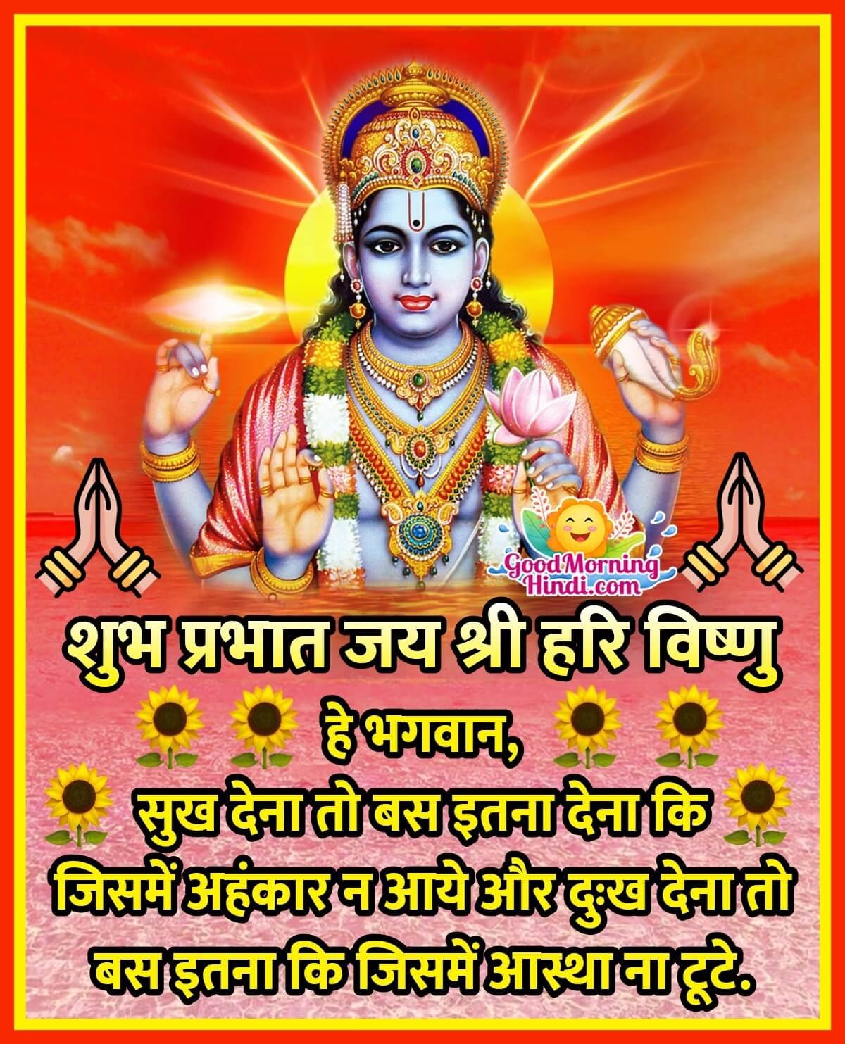 Good Morning Shri Vishnu Images In Hindi - Good Morning Wishes ...