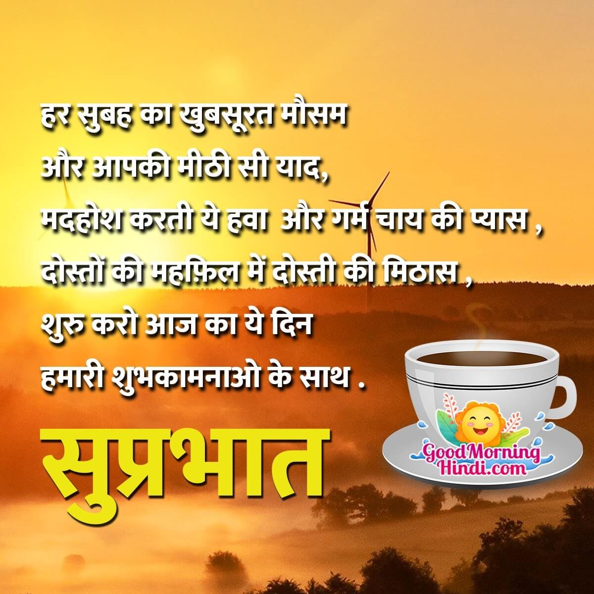 Suprabhat Lovely Shayari