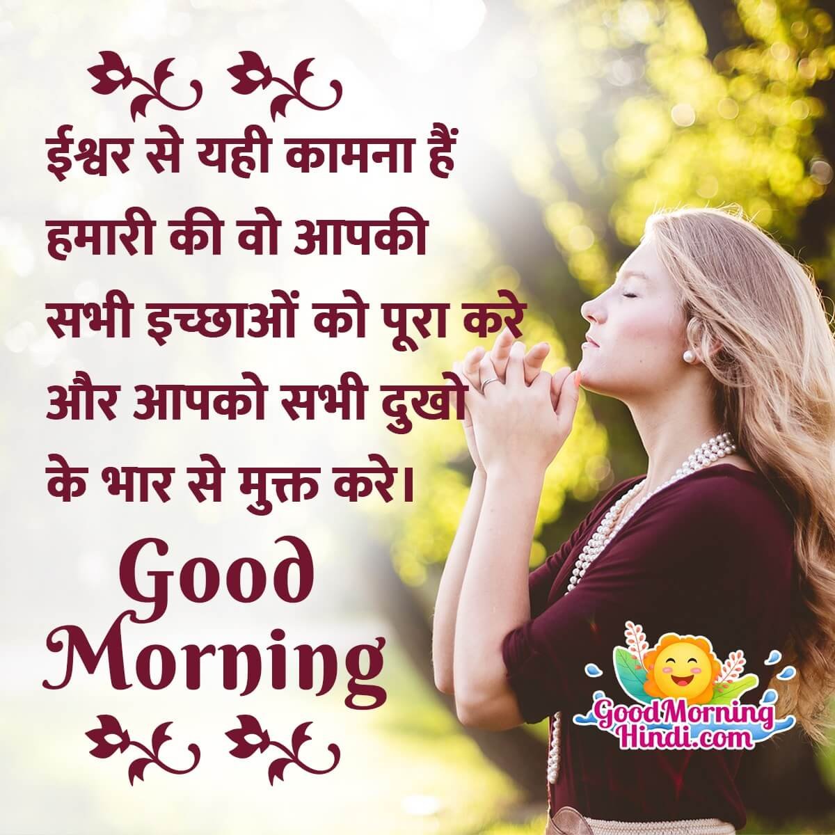 Good Morning Wishes Images in Hindi - Good Morning Wishes & Images In Hindi