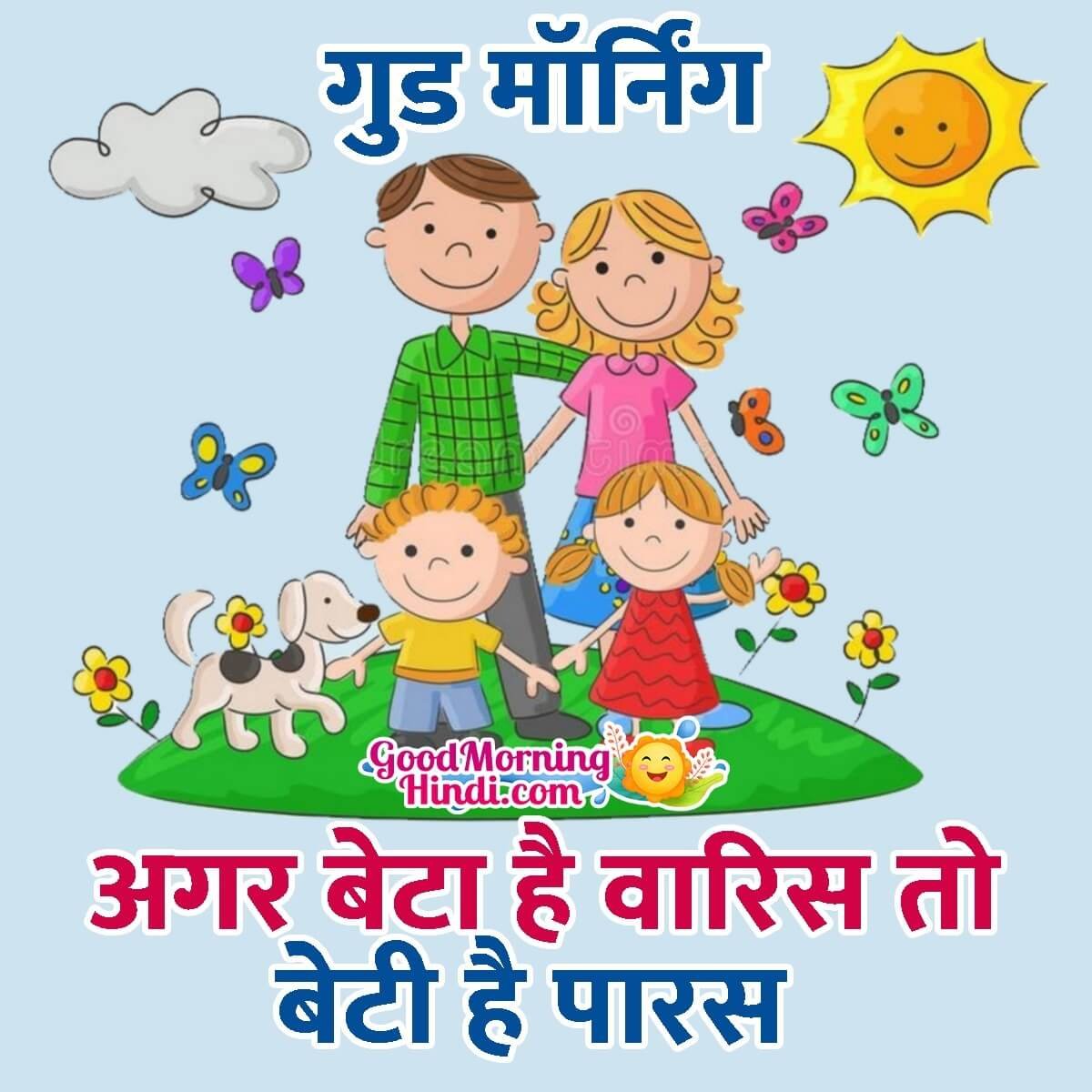 Good Morning Girl Child Hindi Slogan