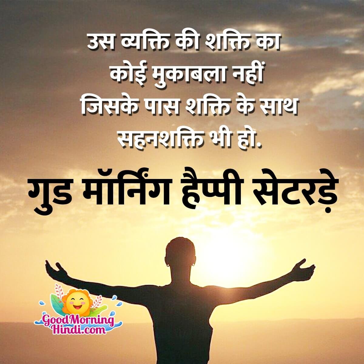 Good Morning Happy Saturday Hindi Quote