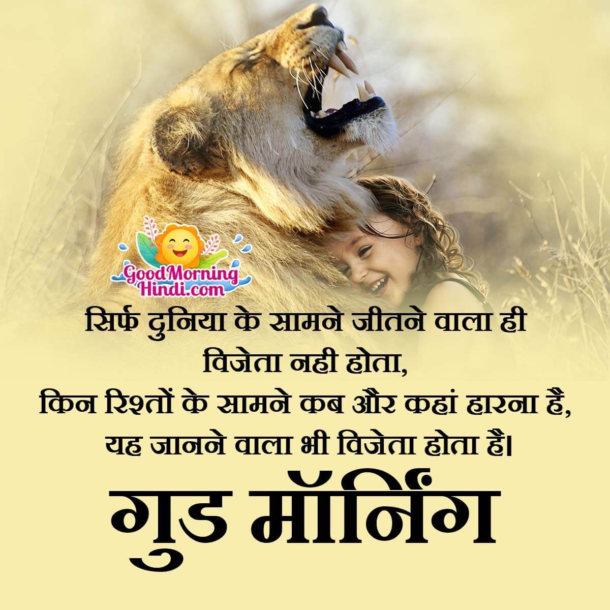 Good Morning Hindi Inspiration