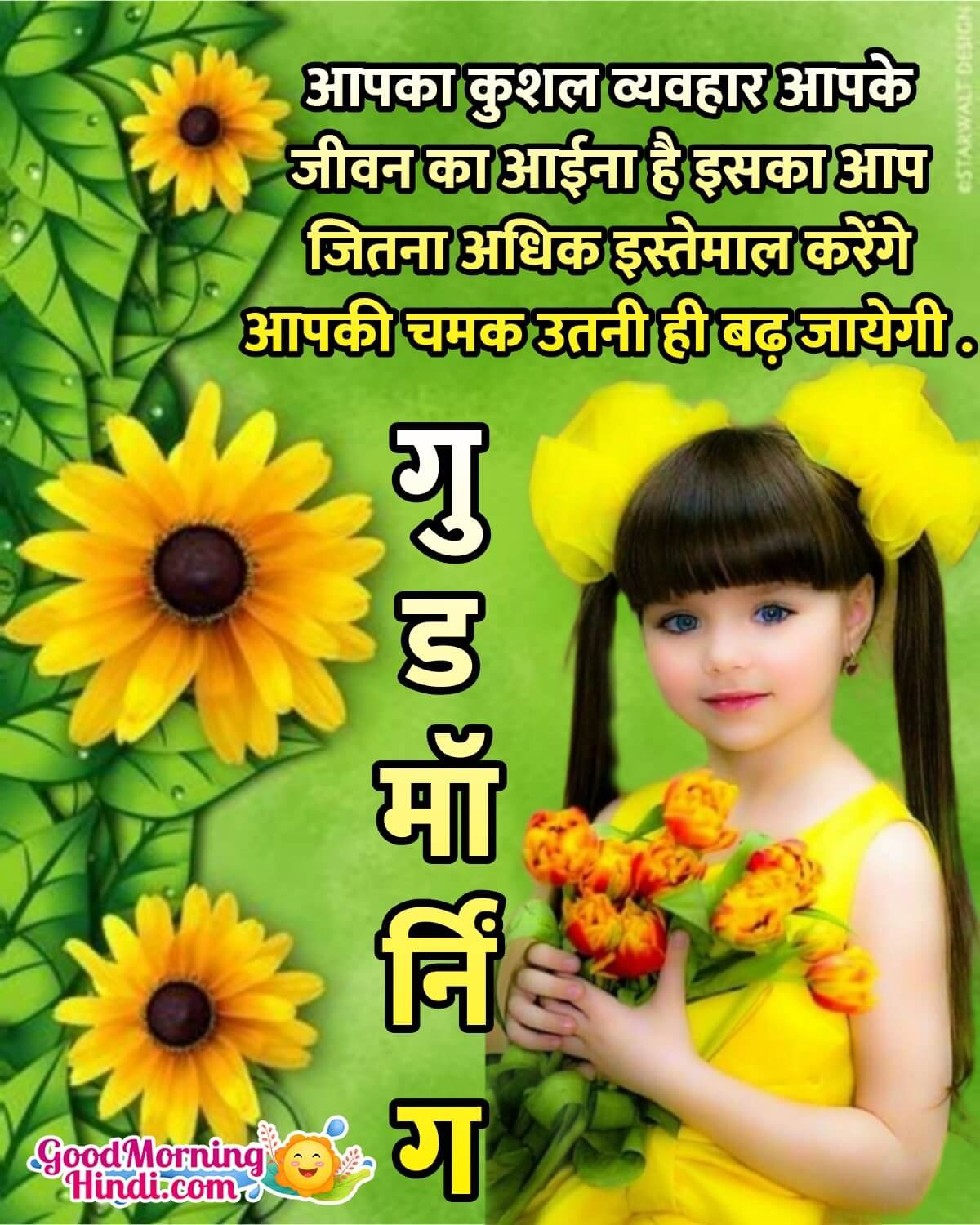 Good Morning Message Image In Hindi