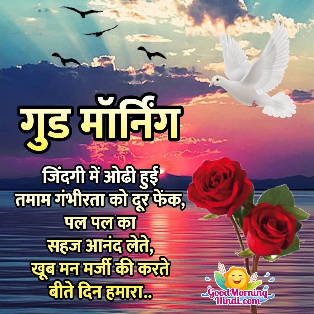 Good Morning Status Image In Hindi