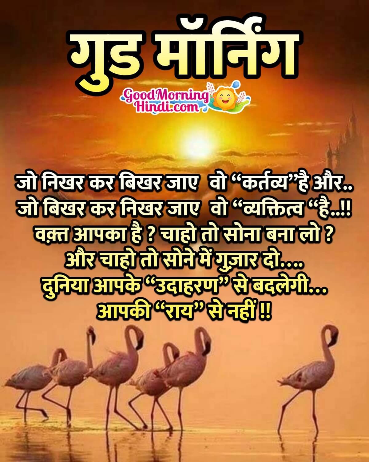 Good Morning Suvichar Image In Hindi